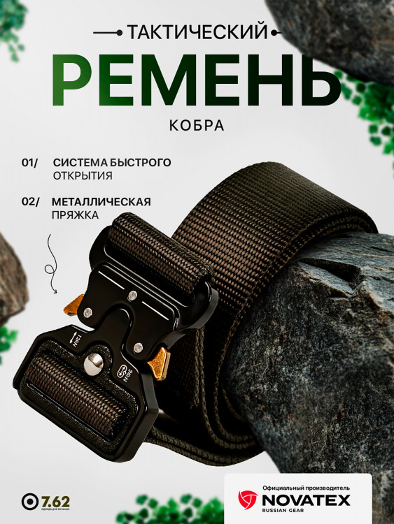 Ремень мужской тактический длдя охоты и рыбалки "Cobra" 7.62 серый