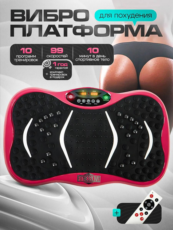 Виброплатформа Fitnesslive для похудения модель 105 цвет розовый