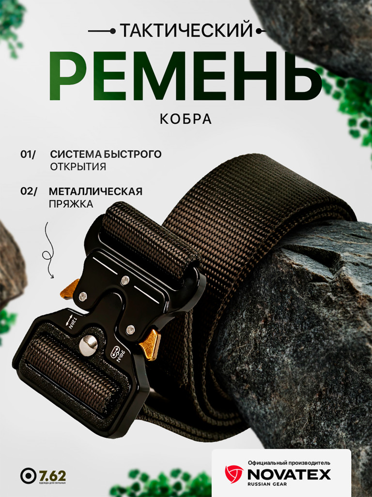 Ремень мужской тактический длдя охоты и рыбалки "Cobra" 7.62 серый