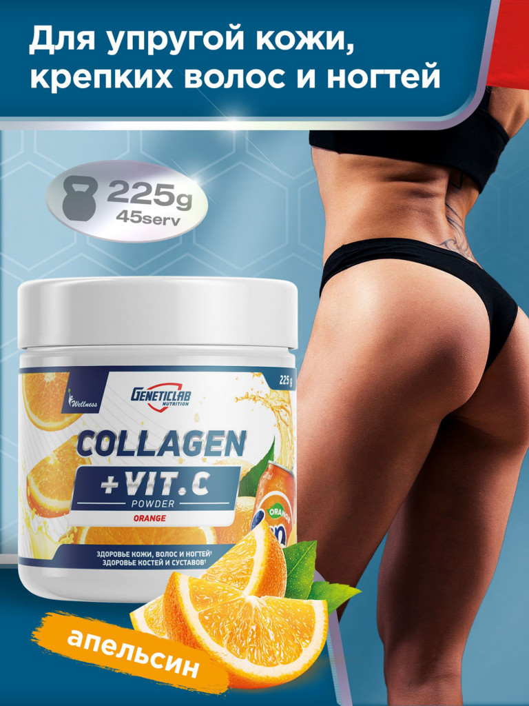 Коллаген COLLAGEN PLUS 225 g Апельсин Geneticlab Nutrition
