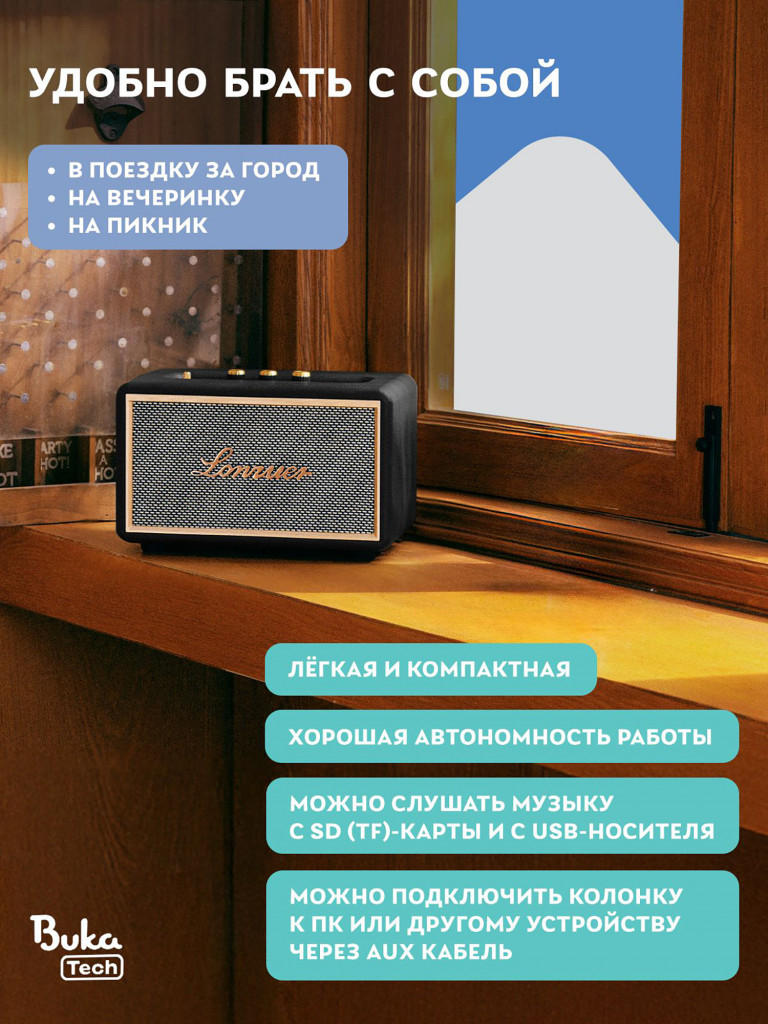 Беспроводная портативная колонка BukaTech Lonzuer Dream Black, 60 Вт