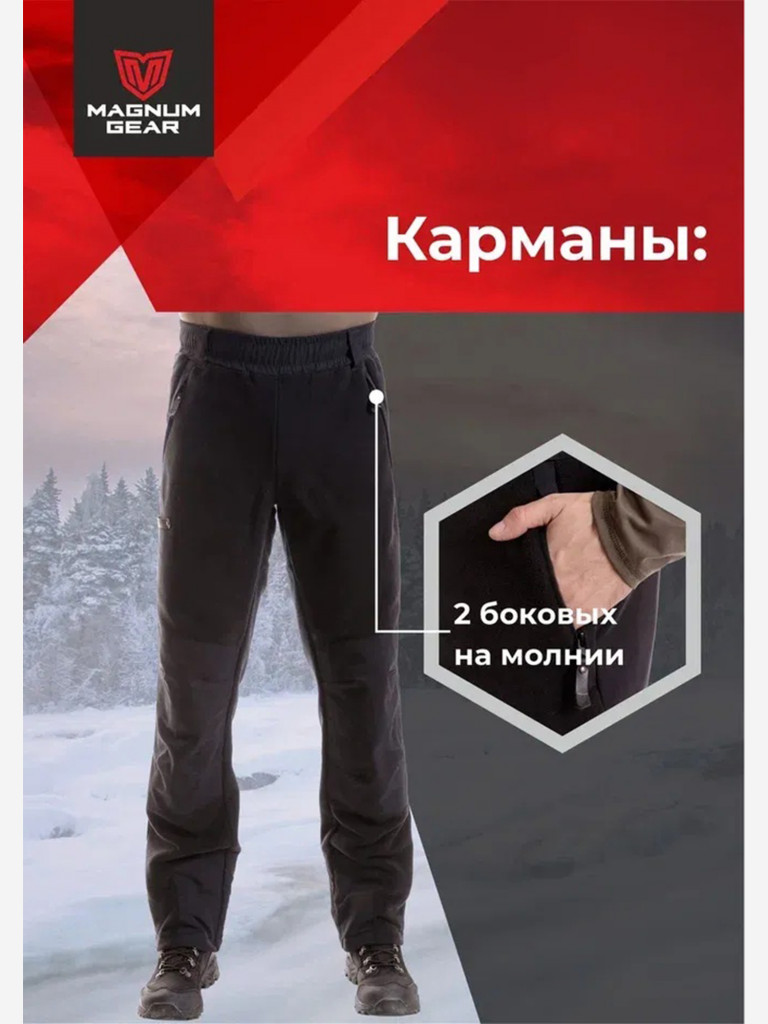 Брюки флисовые мужские для охоты и рыбалки MAGNUM GEAR MARAL черный