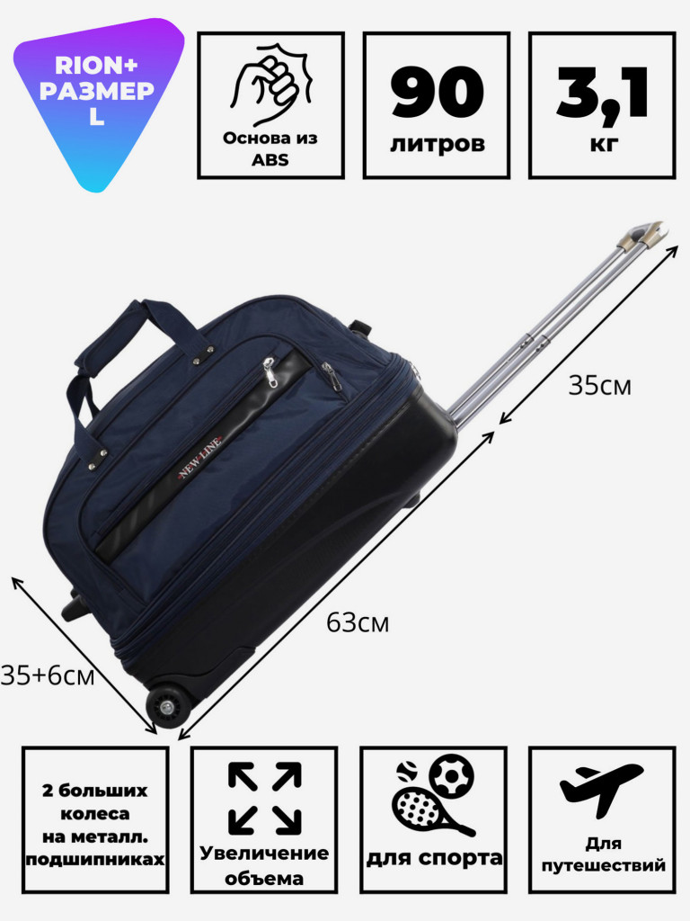 Дорожная сумка на колесах для путешествий и спорта Рион+ (RION+)