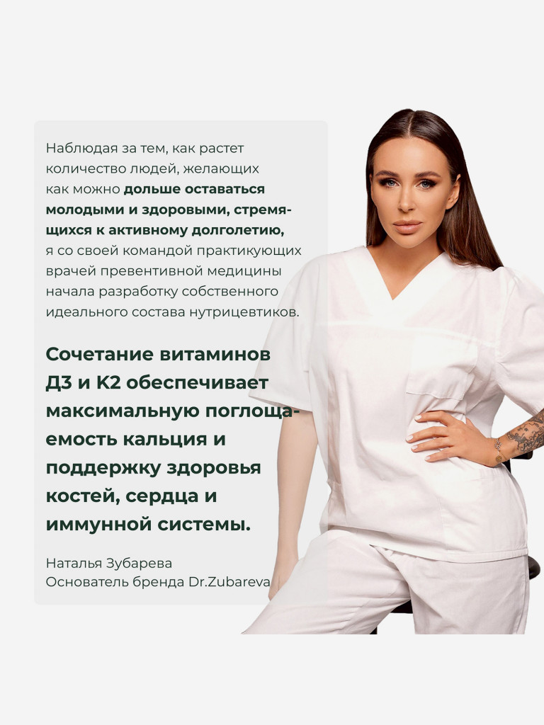 Витамин D3K2, 5000 МЕ, 90 капсул, Dr. Zubareva