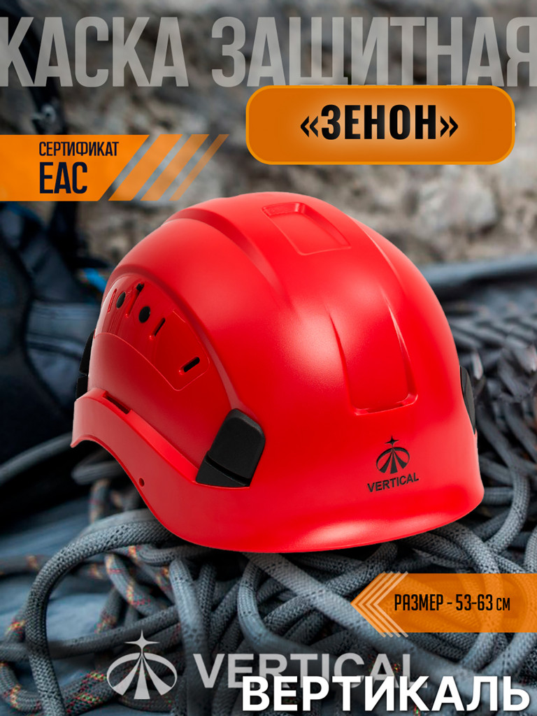 Каска защитная "Zenon" красная. Вертикаль
