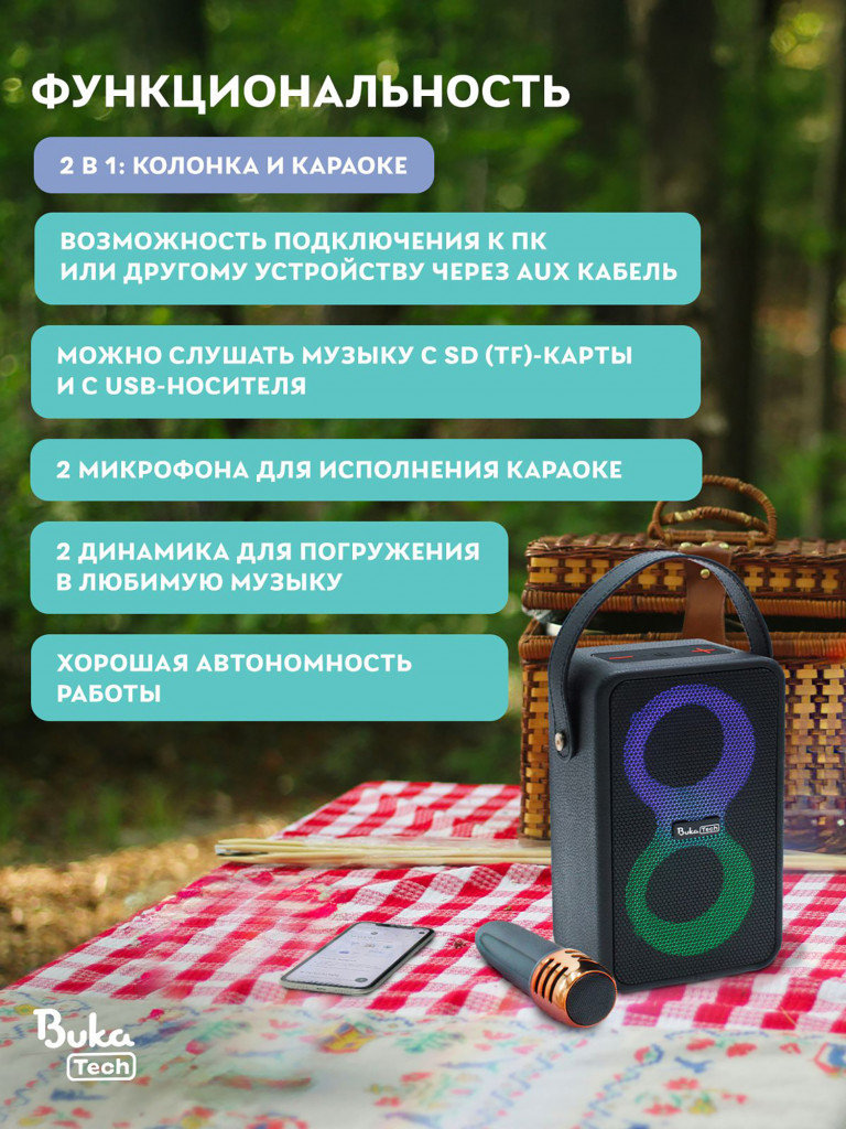 Беспроводная портативная колонка с двумя микрофонами BukaTech Nika Black, 20 Вт