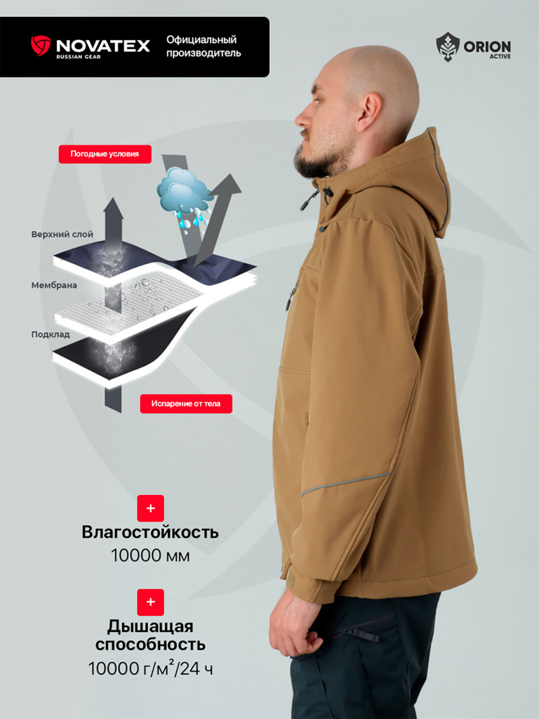 Куртка Вереск для охоты Orion Active, софт-шелл, кайот