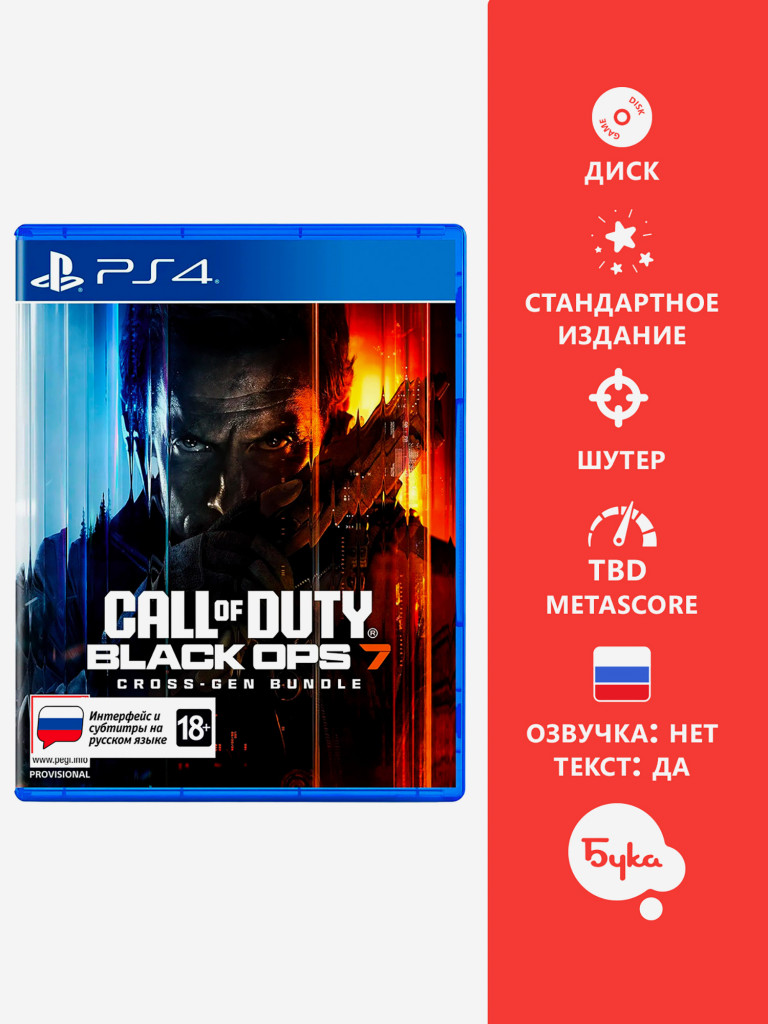 Видеоигра для PlayStation Call of Duty: Black Ops 7 (Русские субтитры)