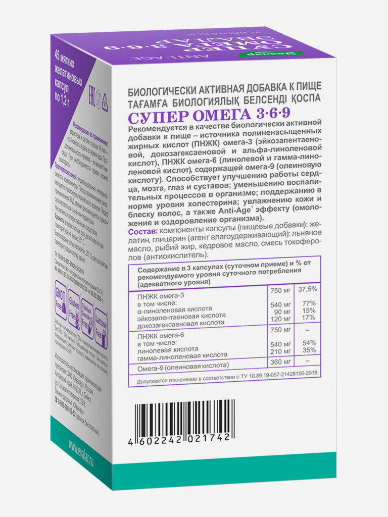 Супер Омега 3-6-9 Эвалар 45 капсул