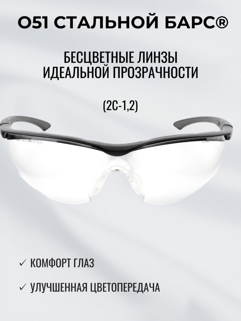 Очки защитные РОСОМЗ О51 Стальной БАРС СтронГлас стрелковые, бесцветные