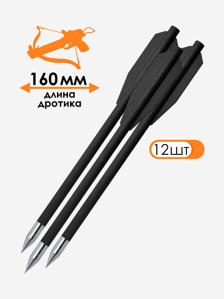 Дротики Centershot для арбалетов-пистолетов пластиковые черные (12 шт.)