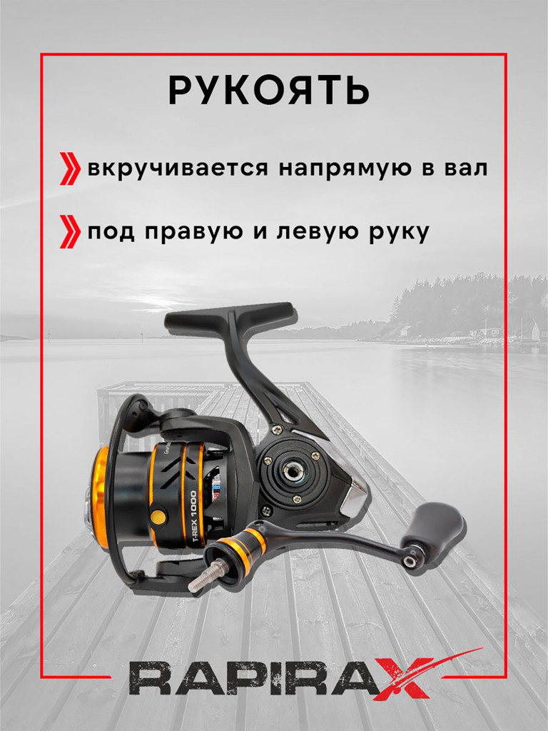 Катушка для спиннинга RapiraX T-REX 3000