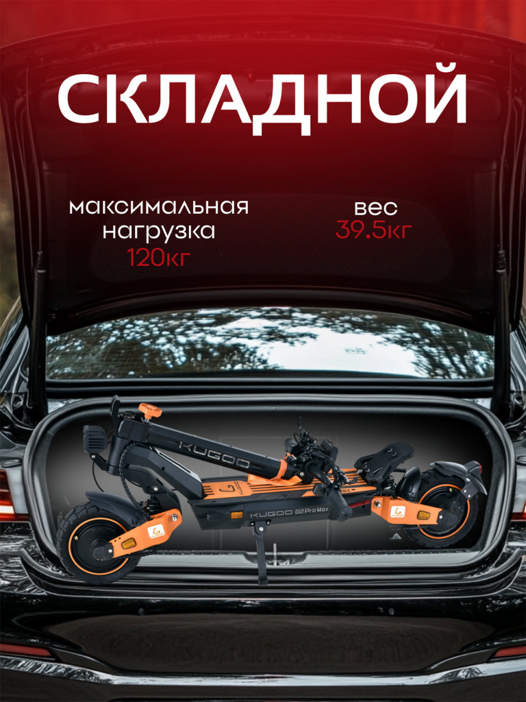 Электросамокат Kugoo Kirin G2 Pro Max
