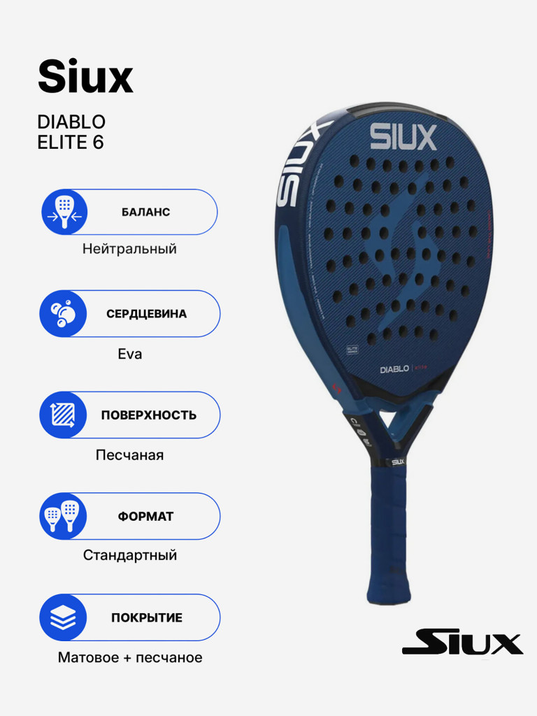 Ракетка для падела Siux Diablo Elite 6 2026