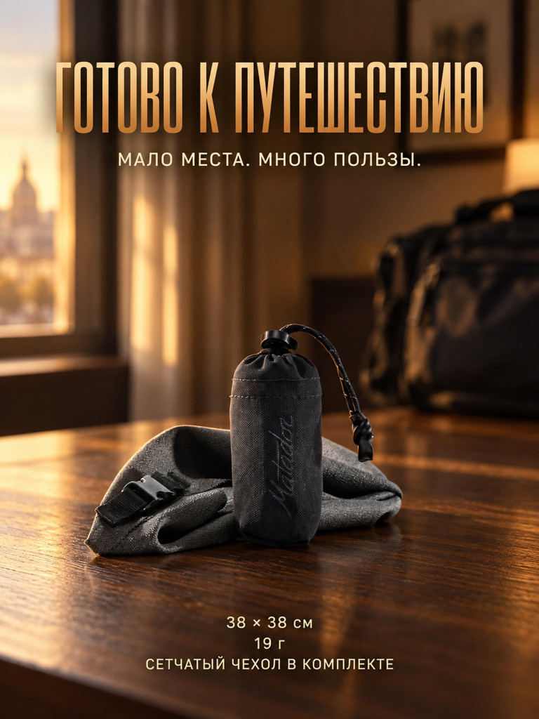 Полотенце малое MATADOR Ultralight Travel Towel