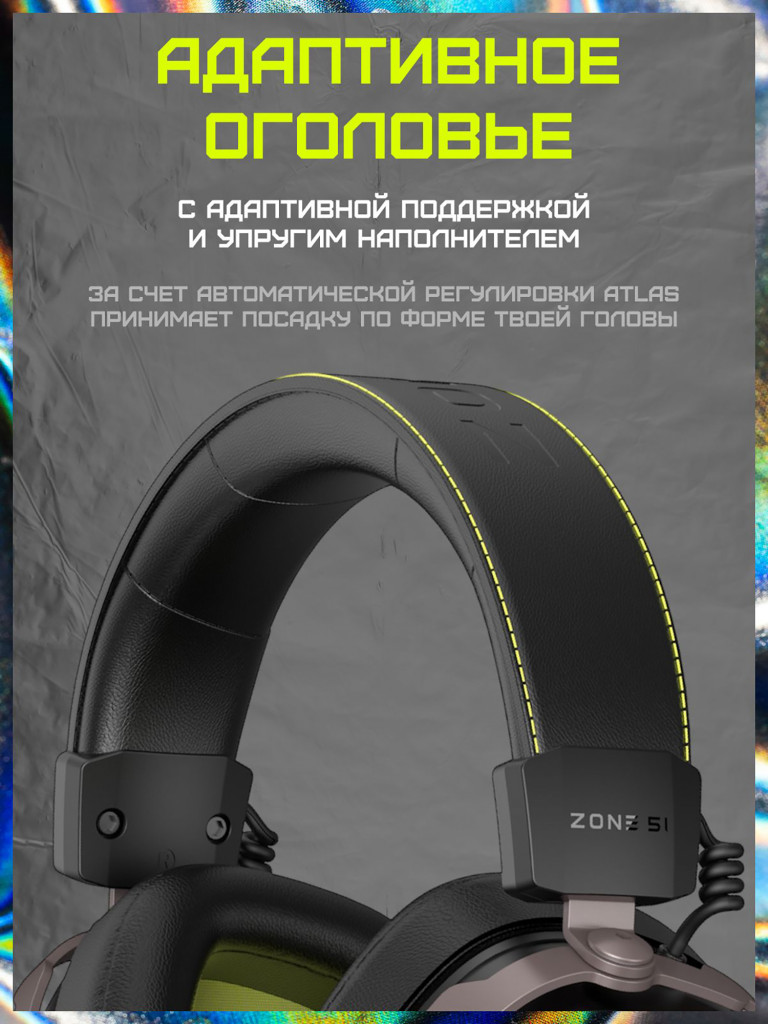 Игровая гарнитура ZONE 51 ATLAS