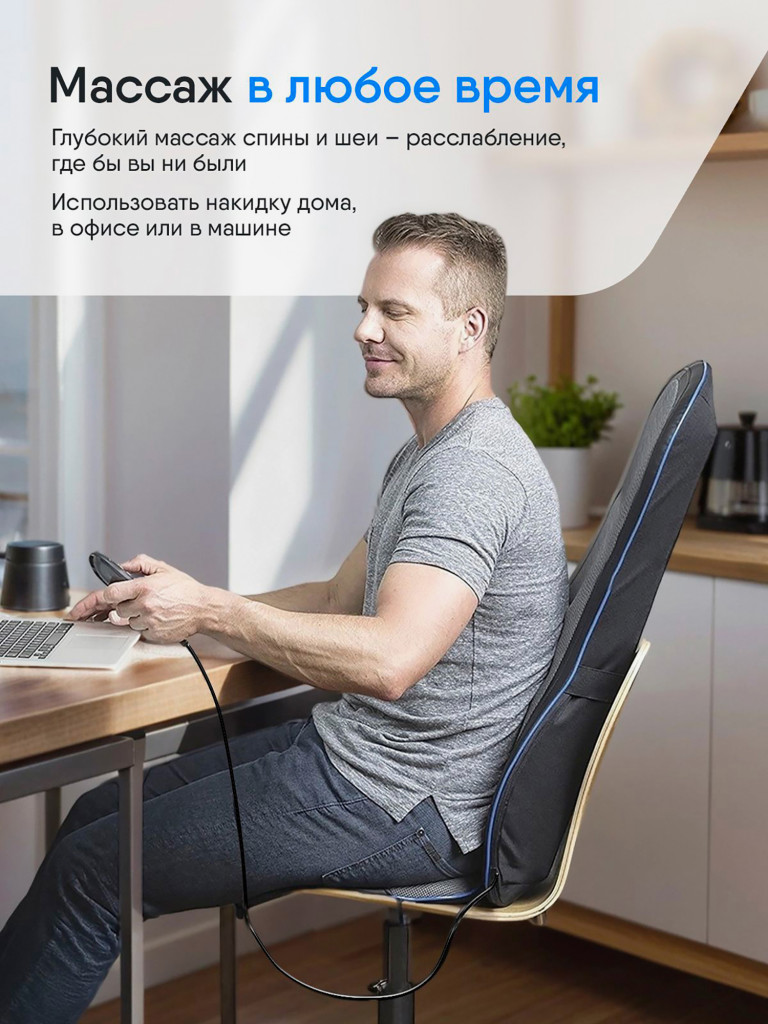 Массажная накидка Ergonova FeelBack2 массажер для тела роликовый шиацу с подогревом
