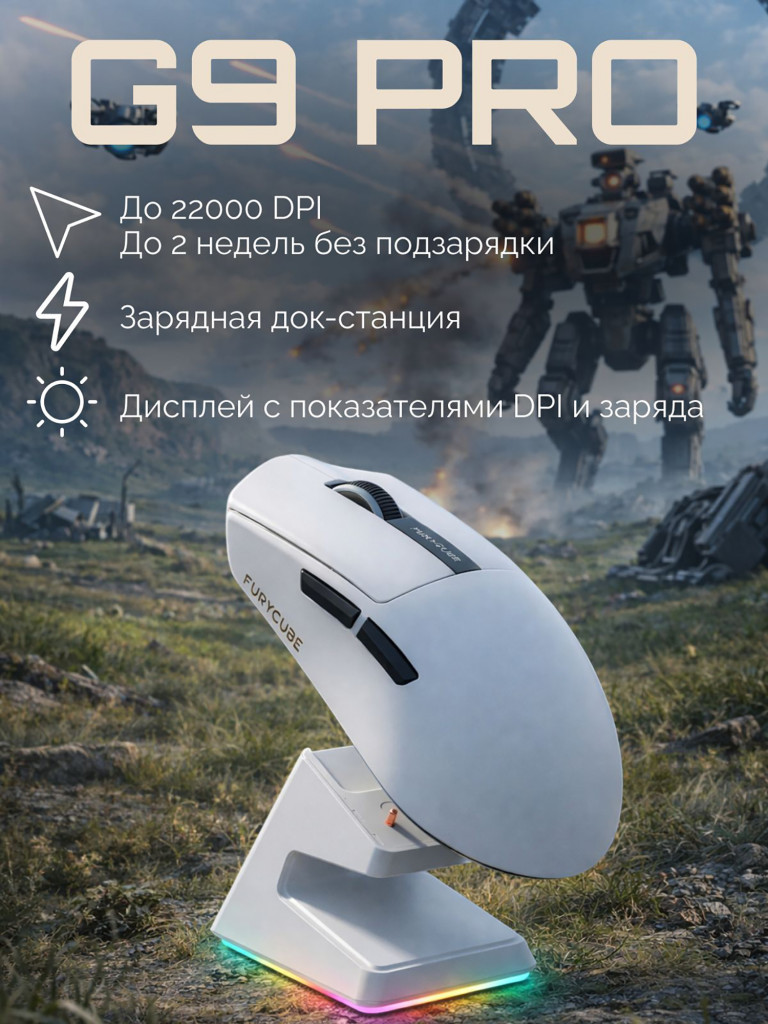 Мышка компьютерная игровая беспроводная Furycube G9 PRO