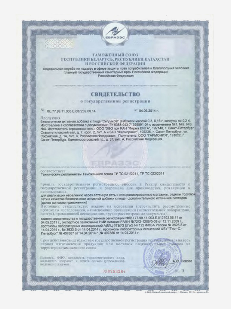 Натуральные пептиды костно-хрящевой ткани - Сигумир 60 капсул