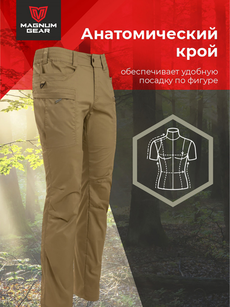 Брюки для рыбалки и охоты MAGNUM GEAR ATLAS PRO песочный