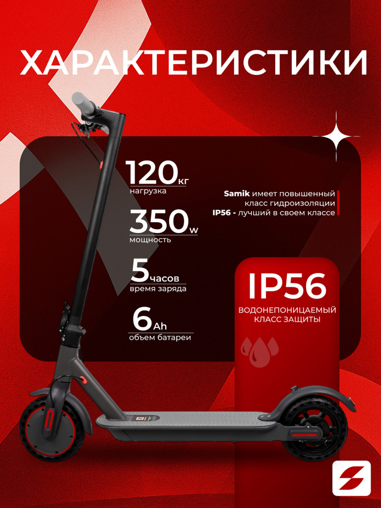 Электросамокат SAMIK M365