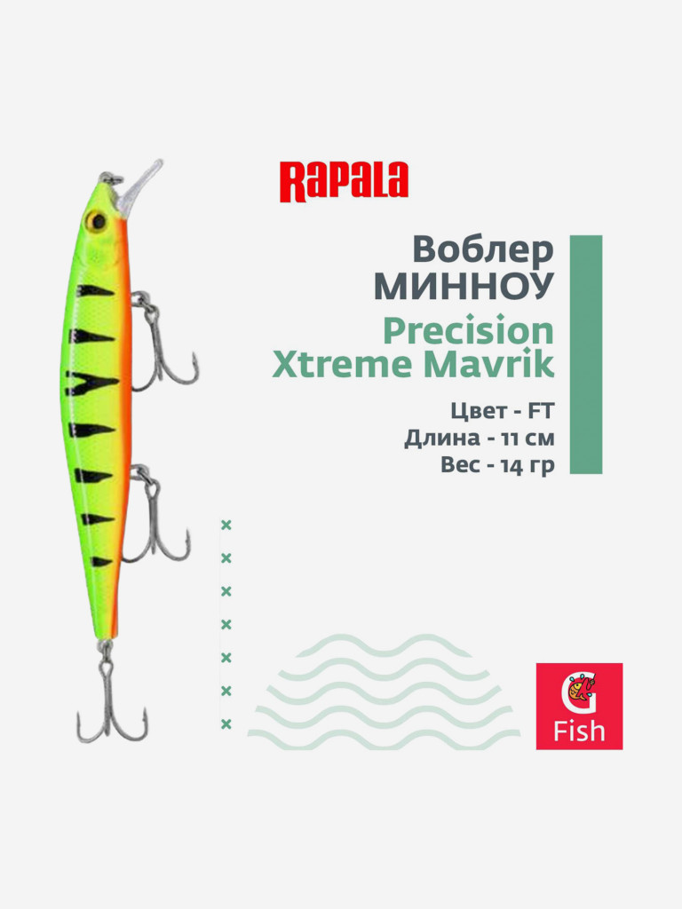 Воблер RAPALA Precision Xtreme Mavrik 110 /FT