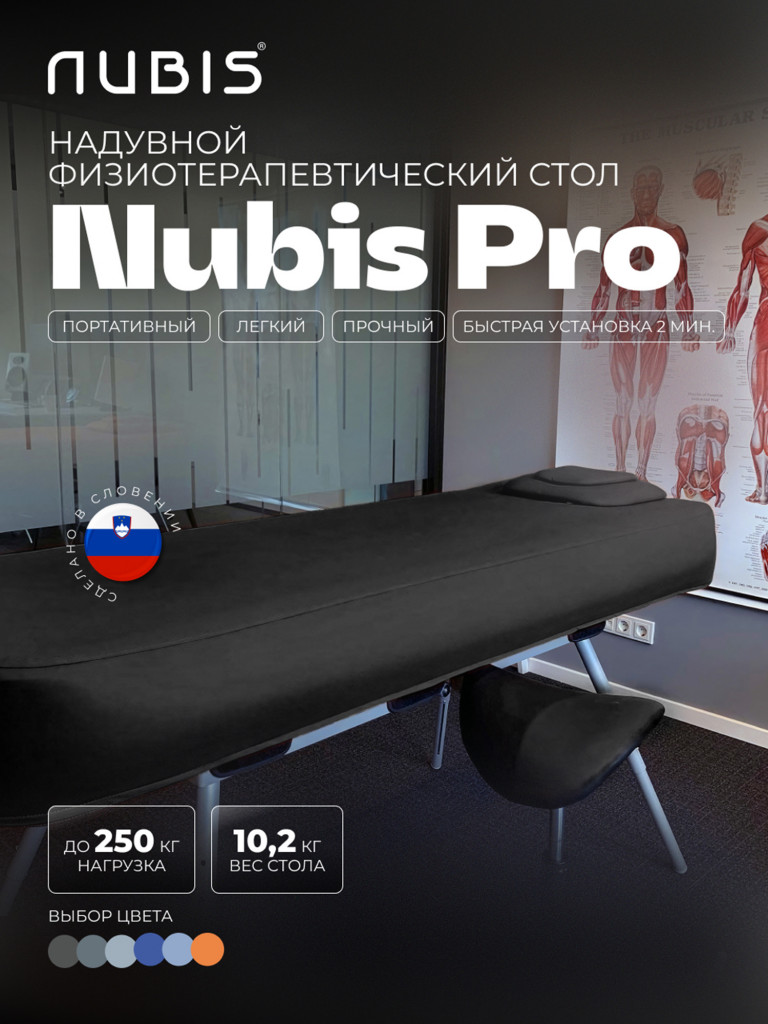 Переносной стол для массажа NUBIS PRO 190 х 75 см с электрическим насосом Черный