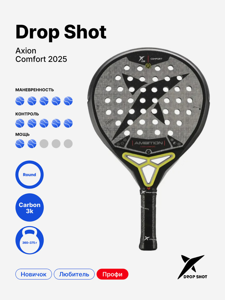 Ракетка для падела Drop Shot Axion Comfort 2025 Ambition