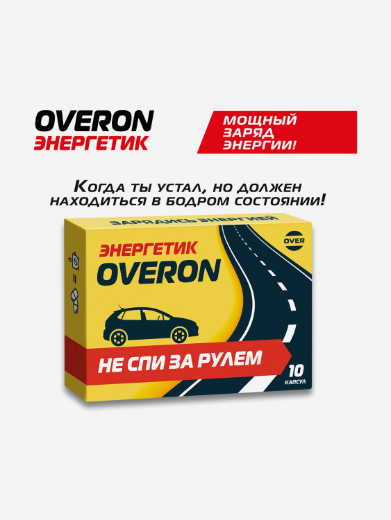 Энергетик OVER OVERON, 10 капсул