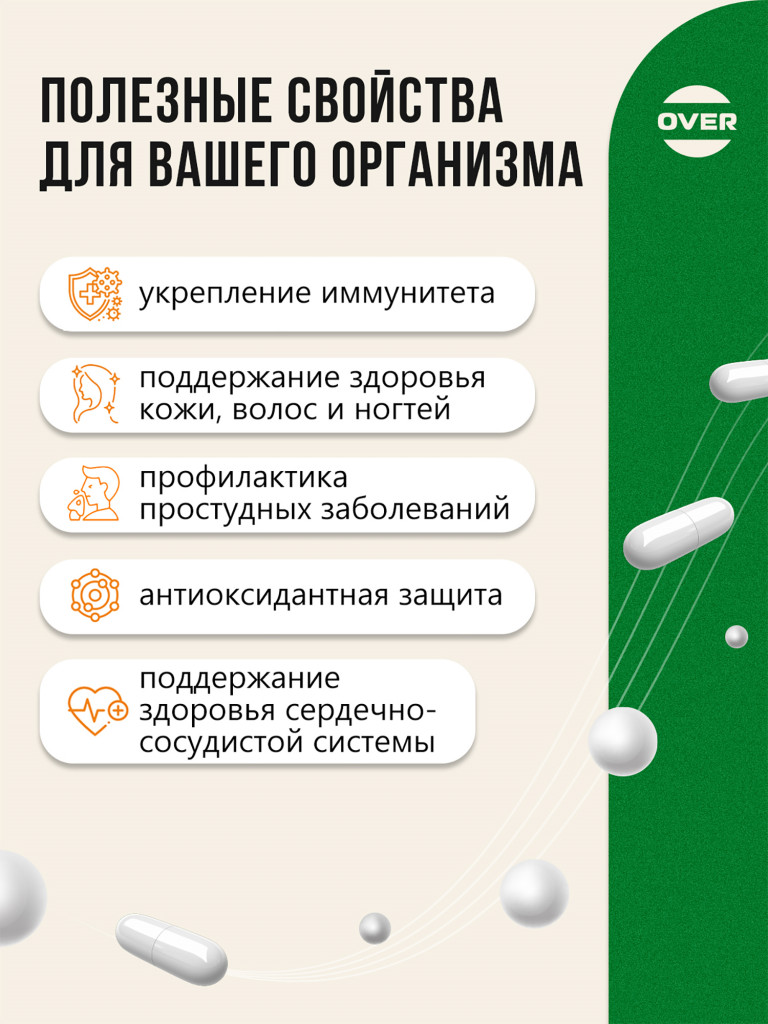OVERVIT - Иммунитет комплекс Витамин С + Витамин D3 + Цинк + Селен" OVER, 30 капсул