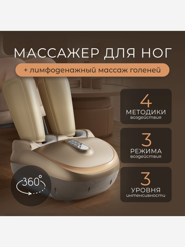 Массажер для массажа ног Gezatone AMG719