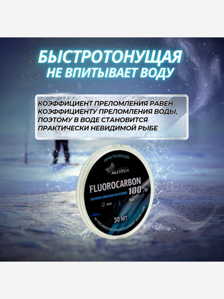 Леска монофильная ALLVEGA "FX Fluorocarbon 100%" 30м 0,12мм (1,94кг) флюорокарбон 100%