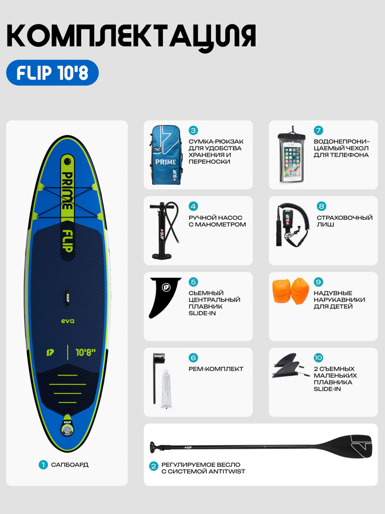 Сапборд PRIME - FLIP 10'8
