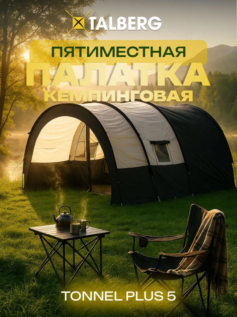 TONNEL PLUS 5 палатка Talberg, серый