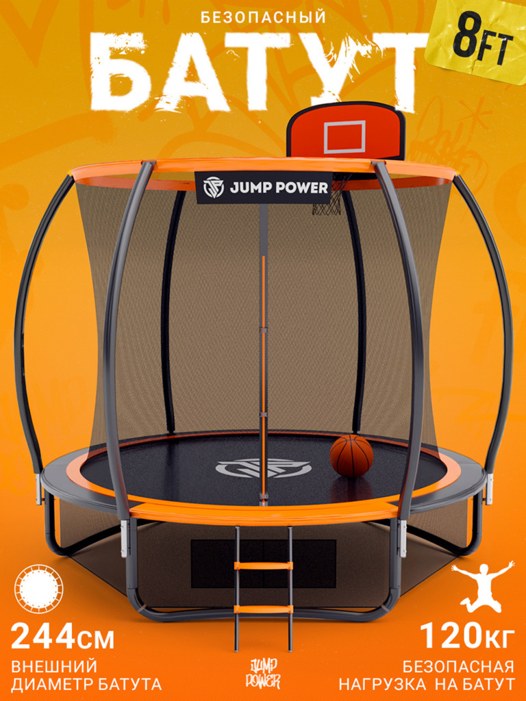 Каркасный батут Jump Power 8 ft Pro Inside Basket Orange