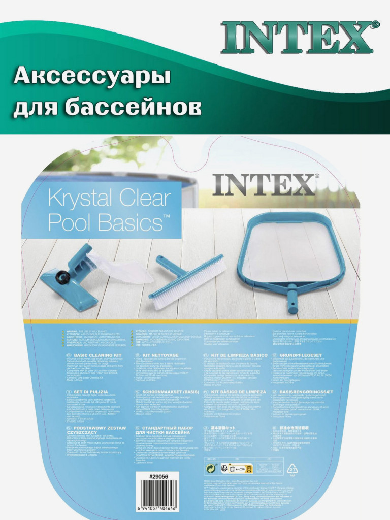 Набор для чистки бассейна Intex 29056