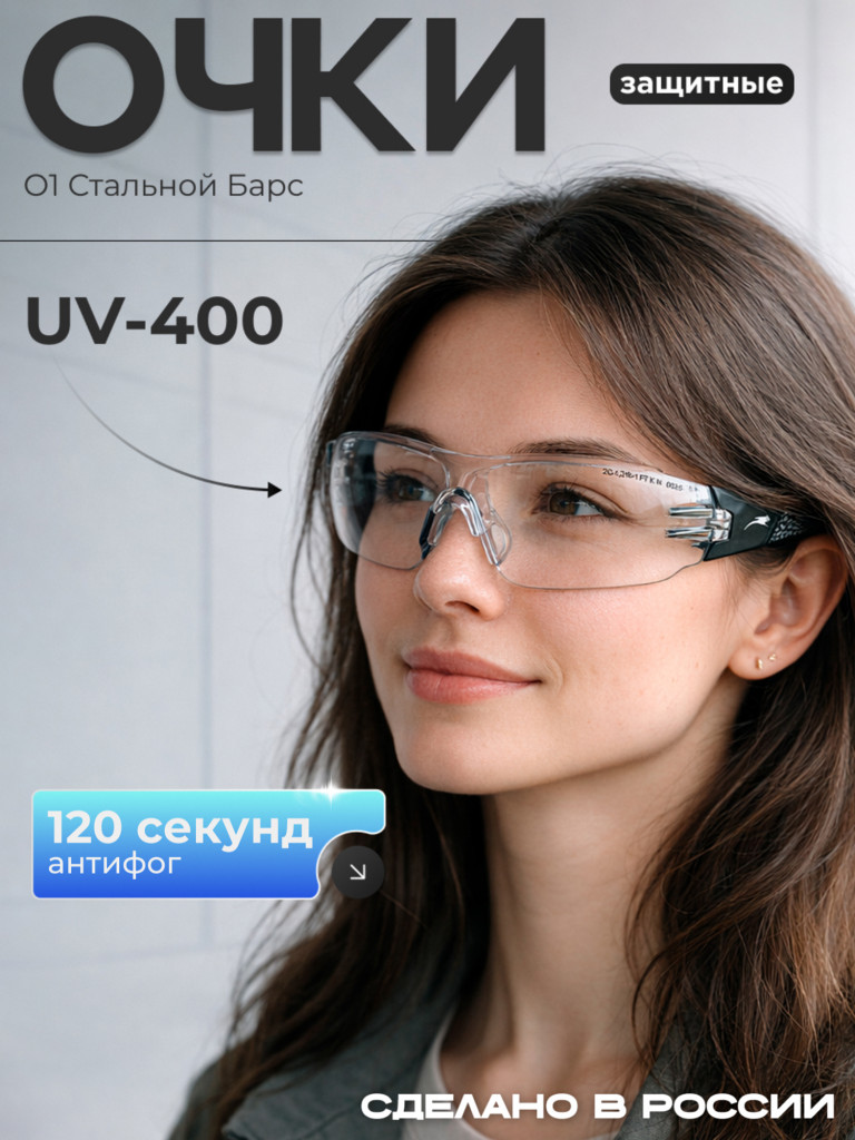 Очки защитные РОСОМЗ О1 Стальной Барс СтронГлас стрелковые, бесцветные