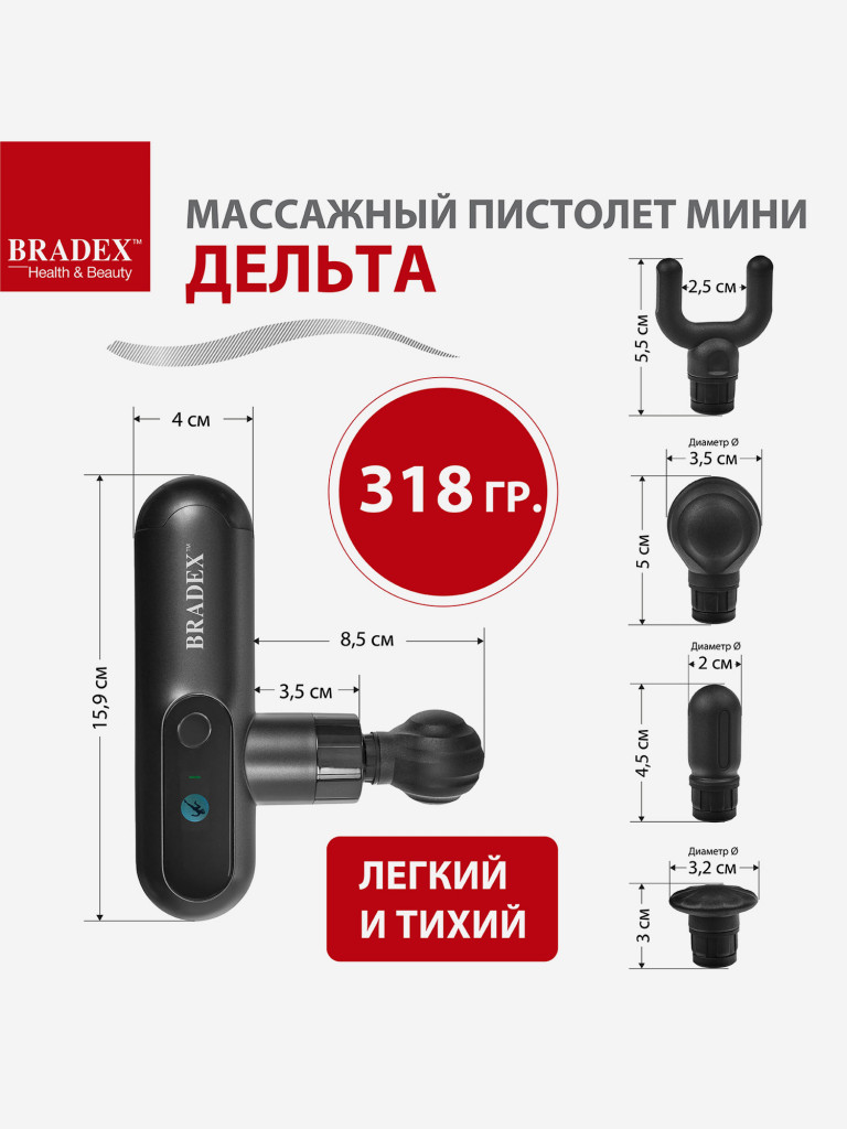 Массажный пистолет мини ДЕЛЬТА, 4 насадки