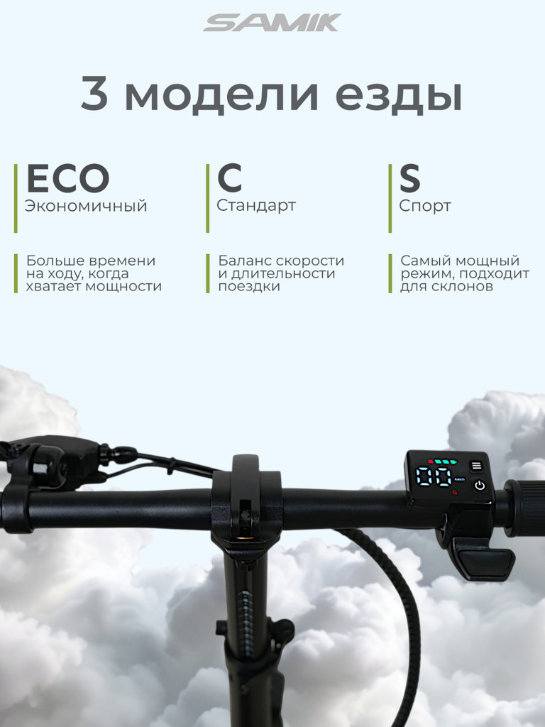 Электросамокат SAMIK C1 PLUS