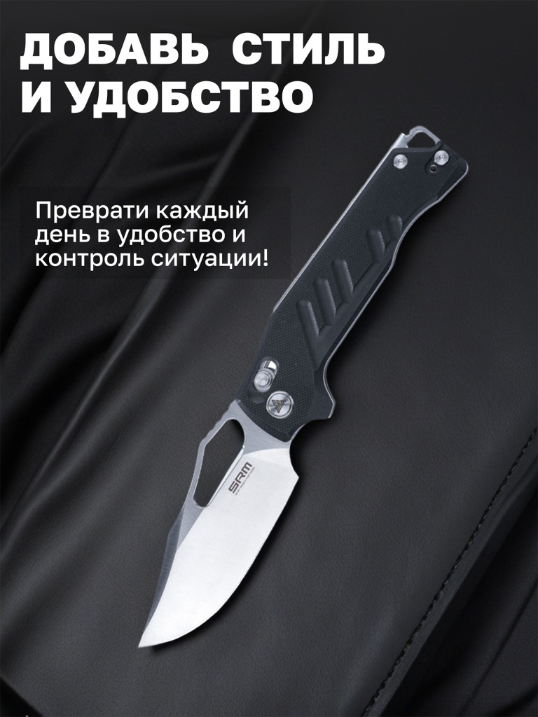 Нож складной SRM 238X-GB