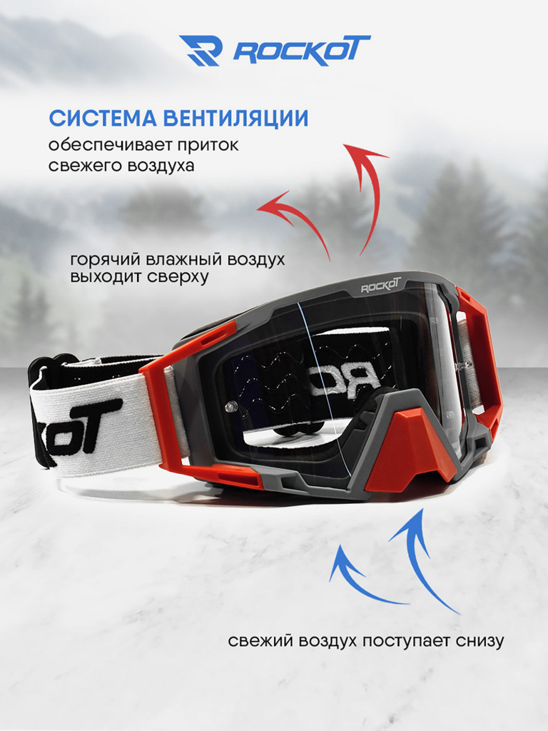 Очки кроссовые ROCKOT RM-375