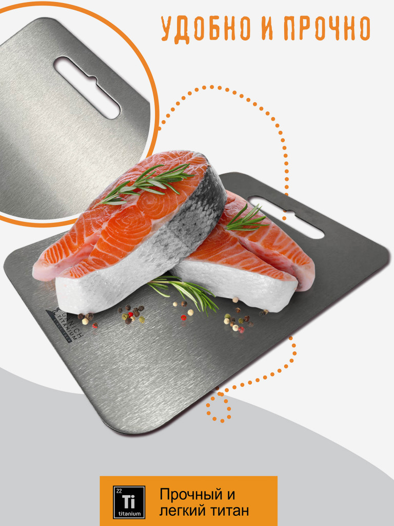 Титановая разделочная доска 20х29см