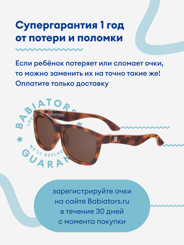 Детские солнцезащитные очки Navigator (0-2) с мягким чехлом