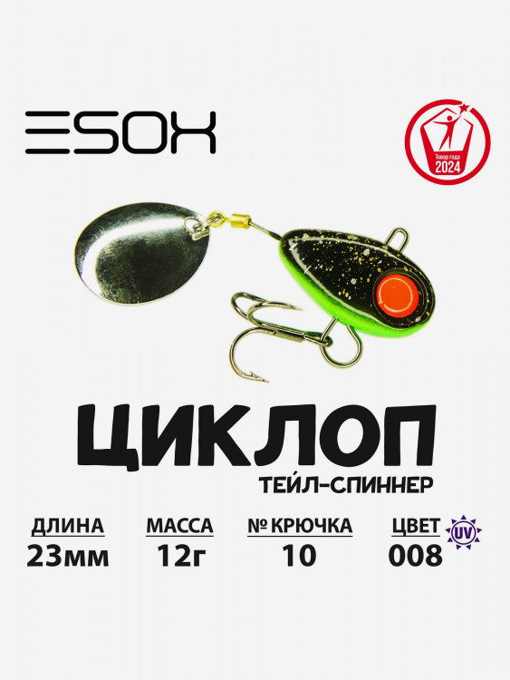 Тейл-спиннер ESOX Циклоп 12 г.