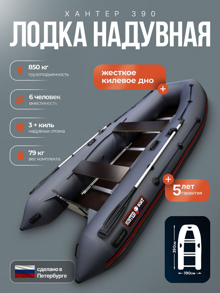 Лодка пвх под мотор Хантер 390 серая