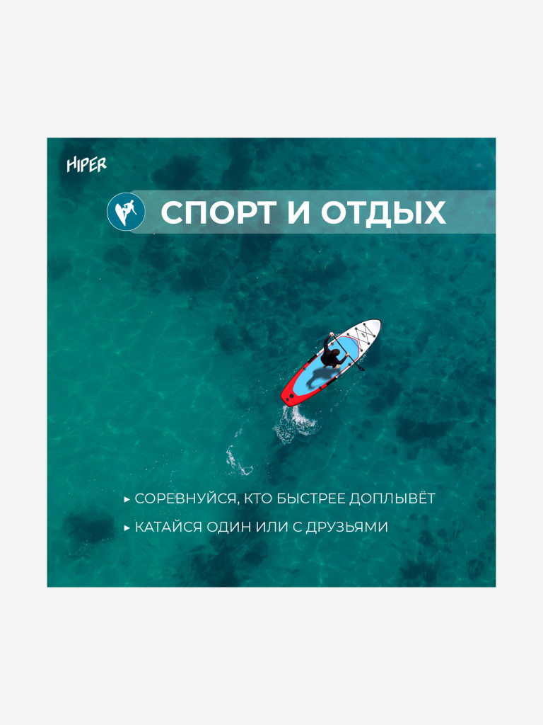 SUP надувной HIPER Vessel 320х81х15 см