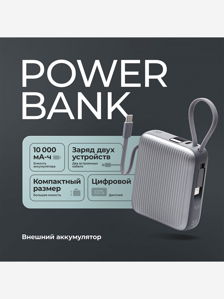 Внешний аккумулятор NRG Turbo Cable 10000 мА-ч (38.5 Вт-ч), 22,5Вт