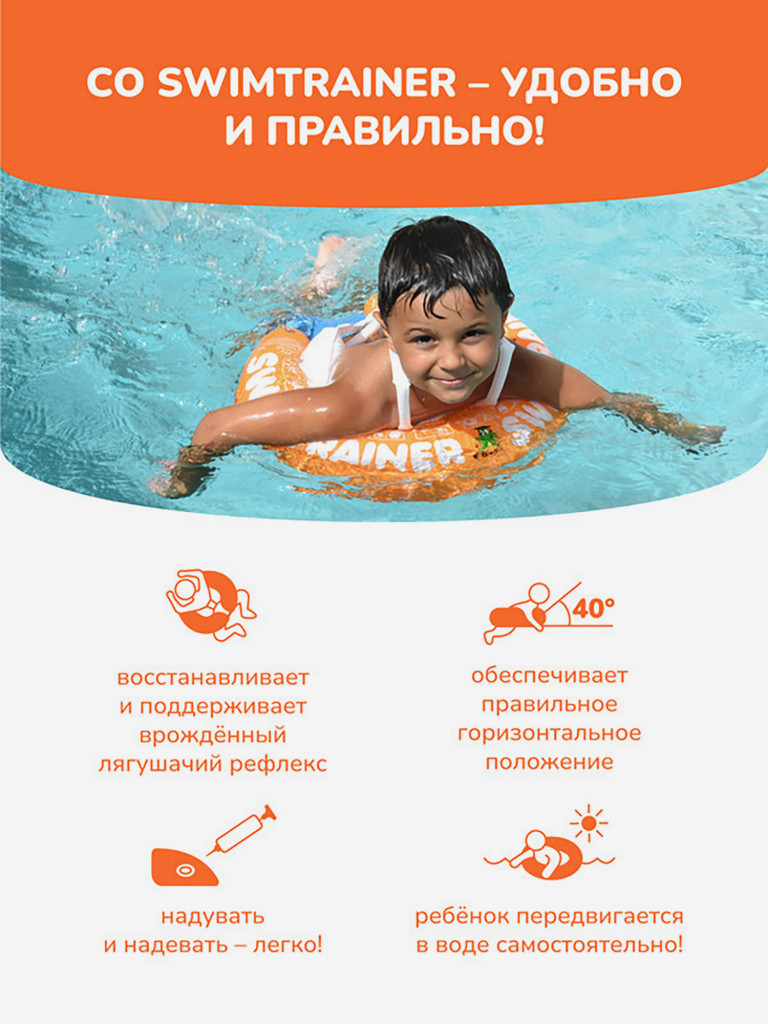 Надувной круг SWIMTRAINER «Classic» оранжевый для обучения плаванию, 2-6 лет