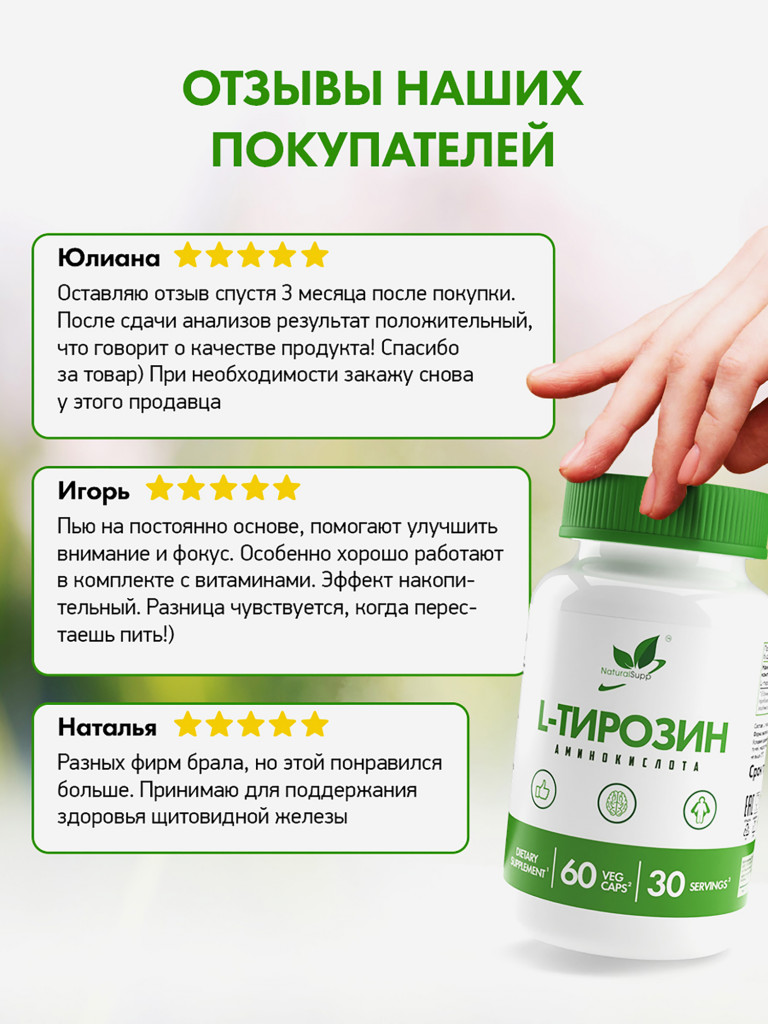 Тирозин, NaturalSupp, 60 капсул