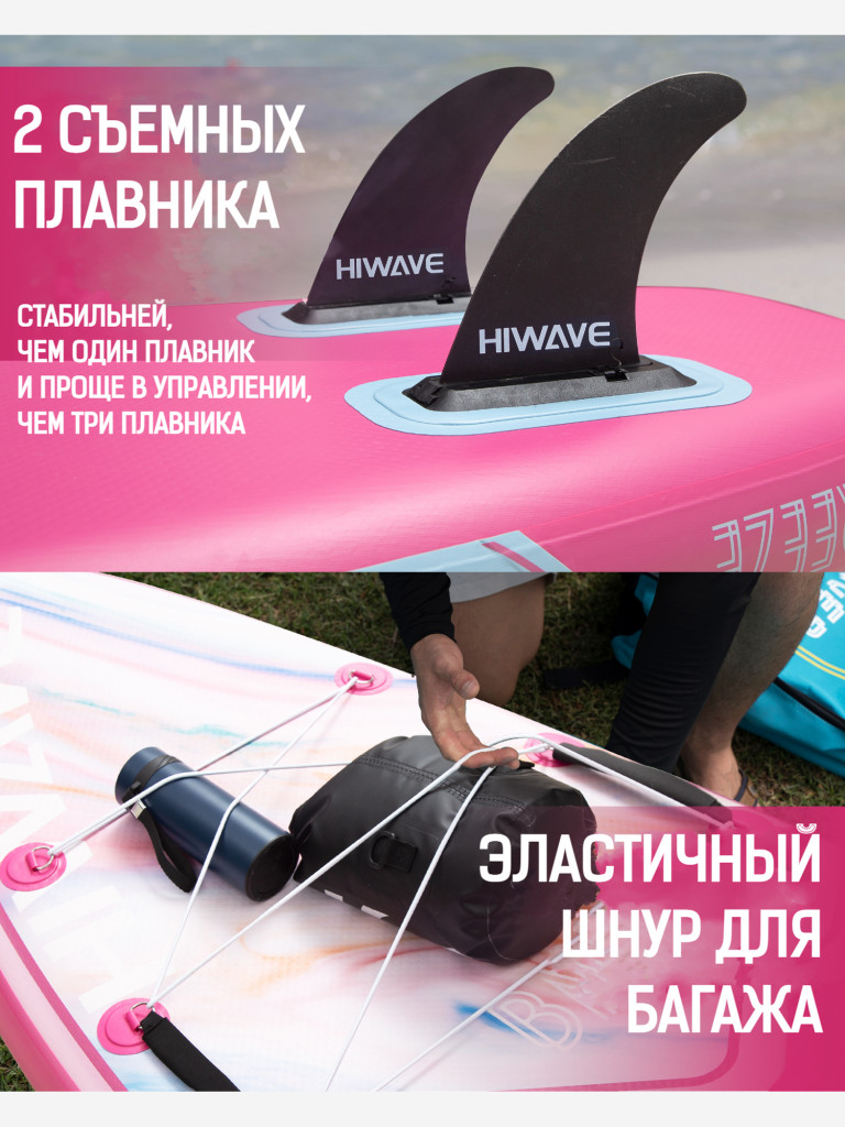Надувная двухслойная SUP-доска HIWAVE BREEZE PINK, 11' 335*86*15 см, сапборд